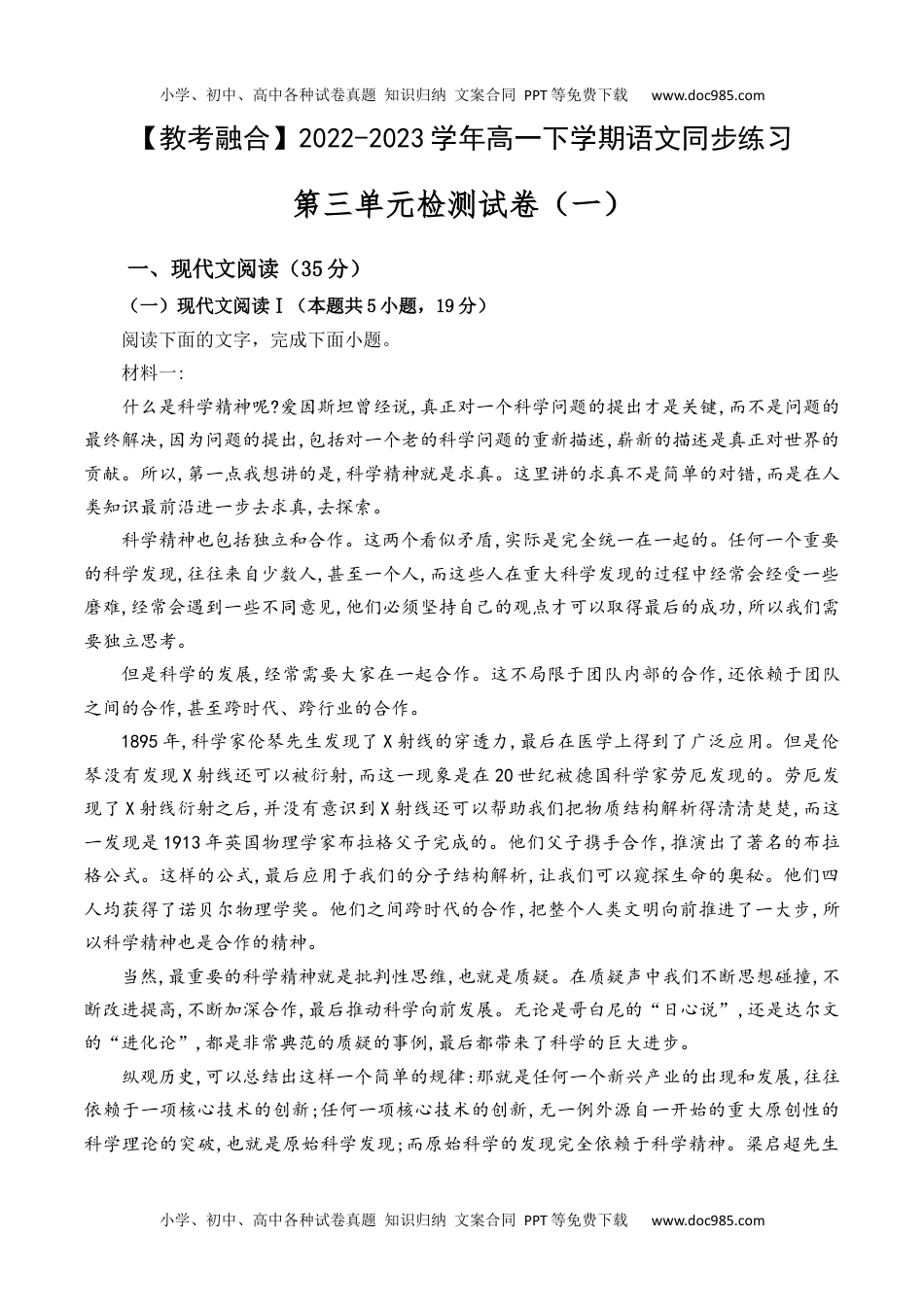 高一语文下册第三单元检测试卷（一）-高一下学期语文同步练习（统编版必修下册）解析版.docx