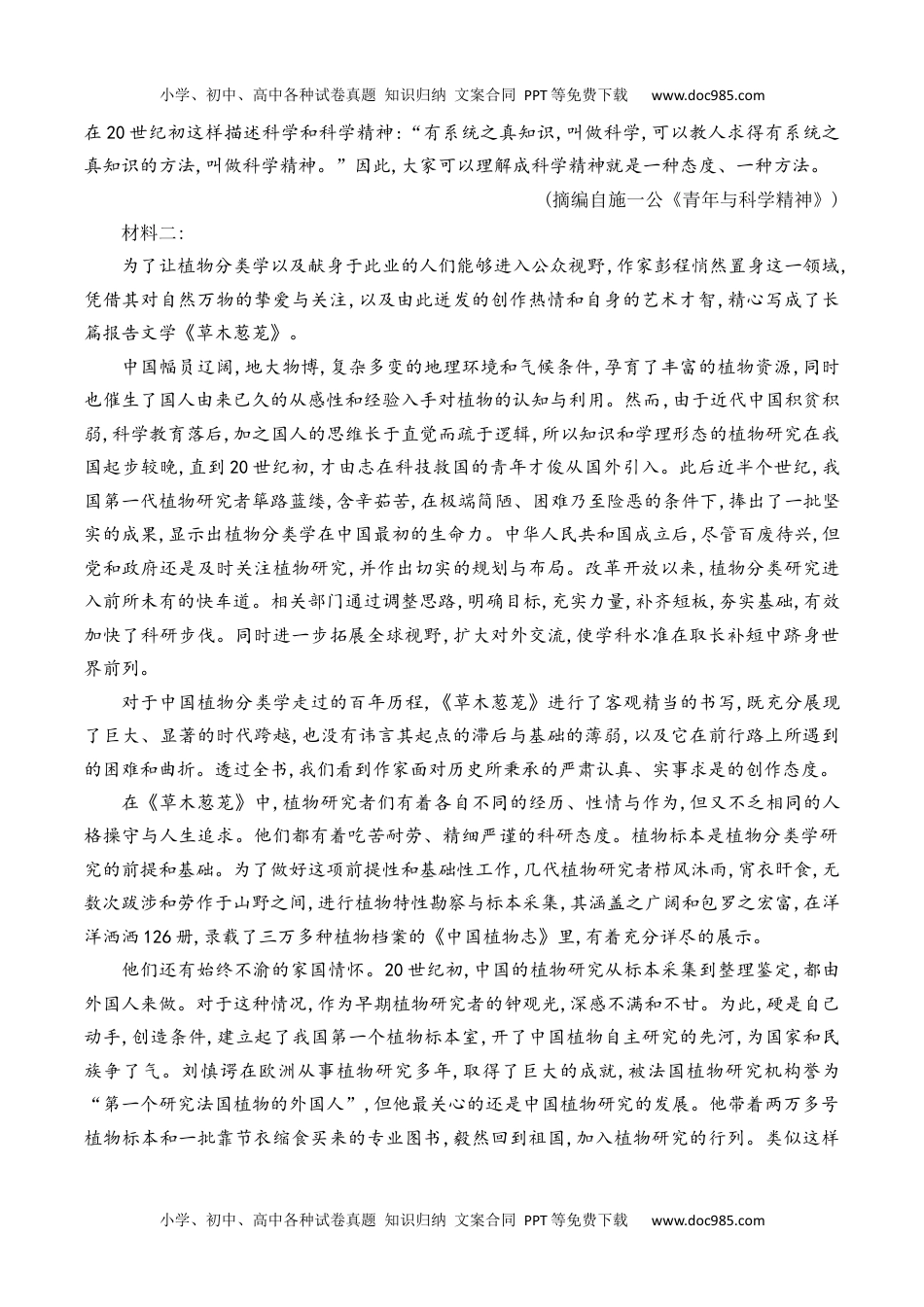 高一语文下册第三单元检测试卷（一）-高一下学期语文同步练习（统编版必修下册）解析版.docx