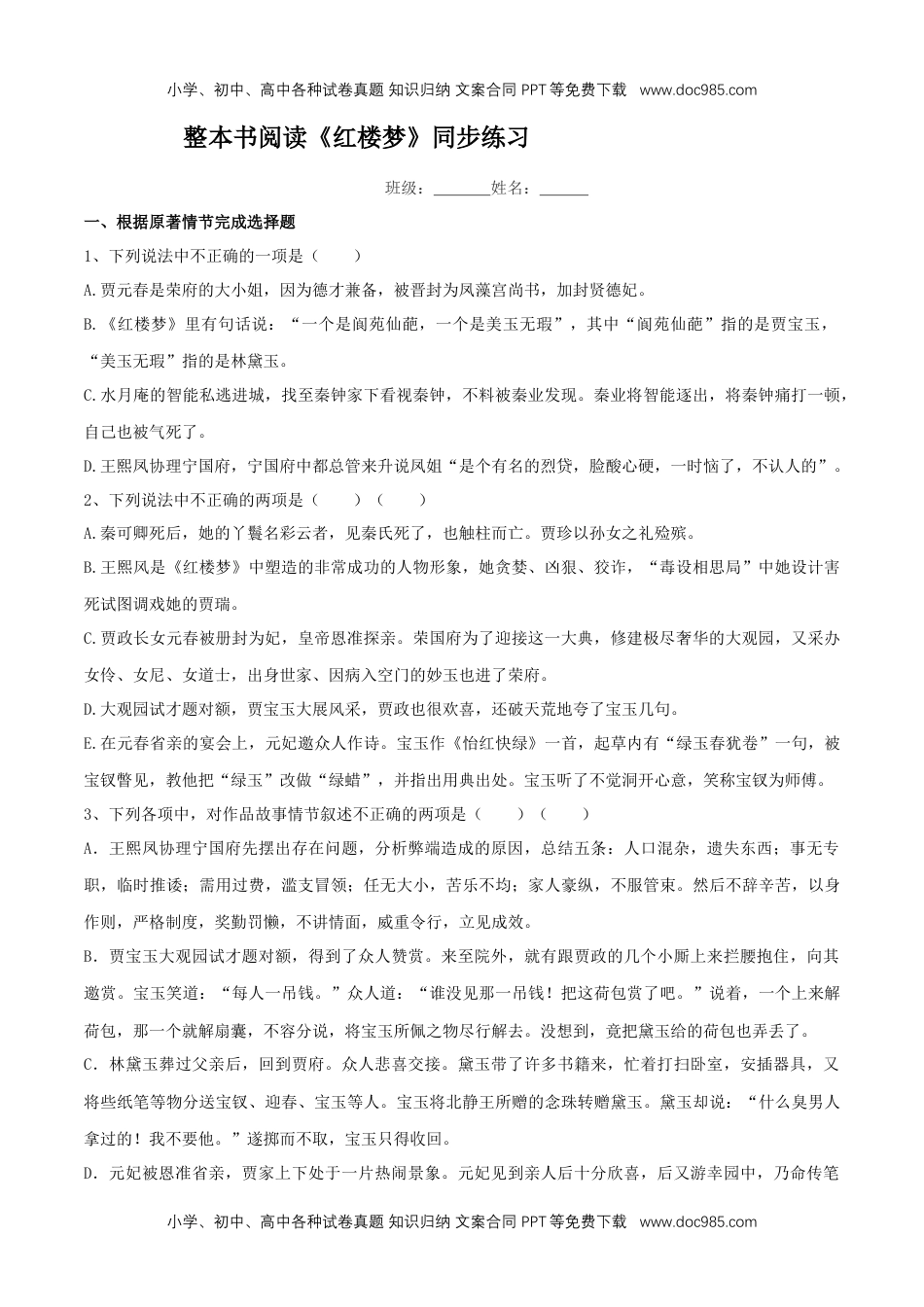 高一语文下册7 整本书阅读《红楼梦》同步练习（2）（原卷版） (1).docx