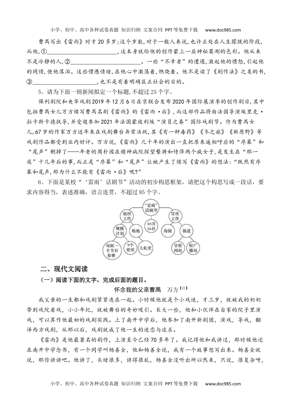 第5课《雷雨》（节选）-【教考融合】2022-2023学年高一下学期语文同步练习（统编版必修下册）解析版.docx