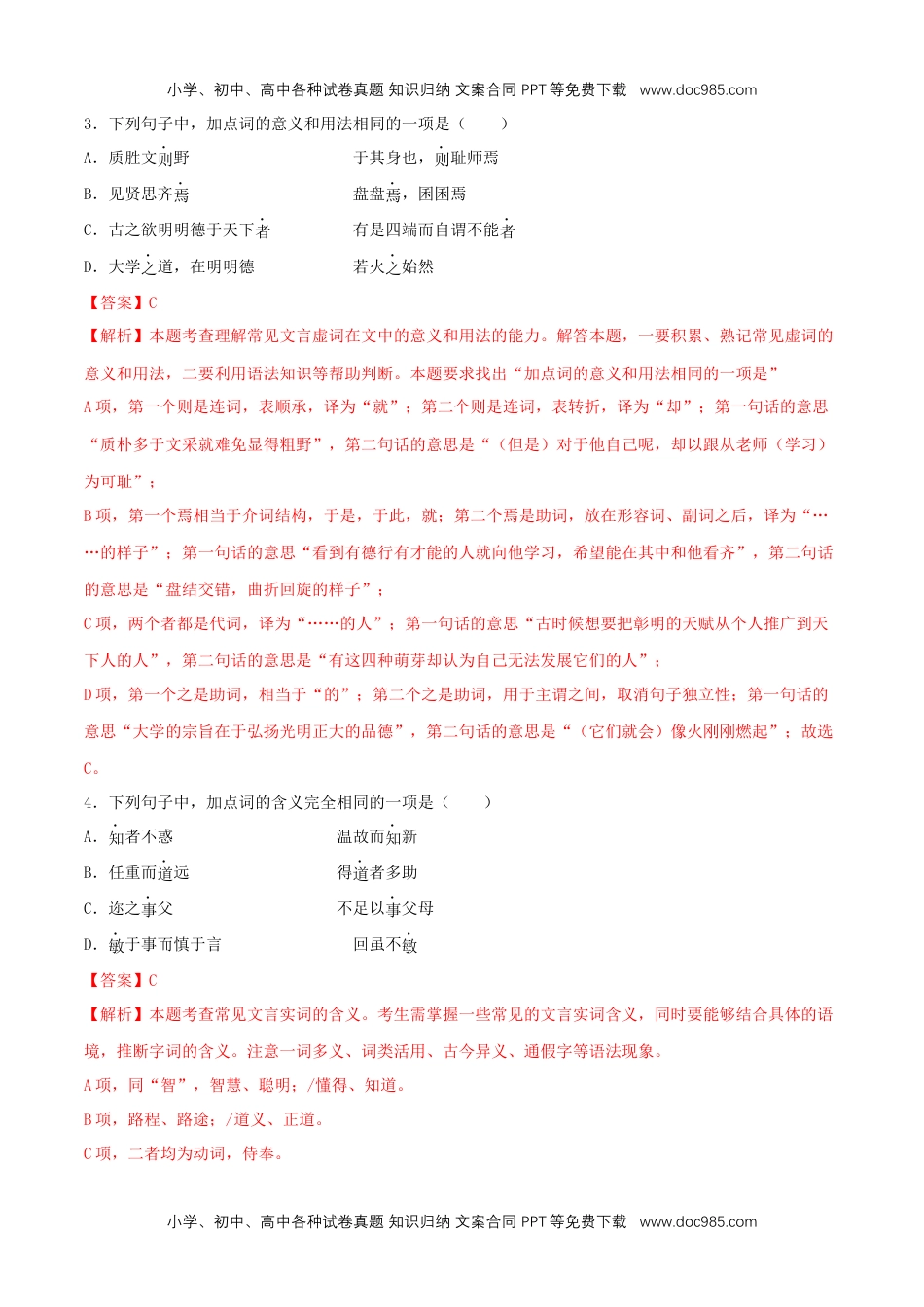 高二语文4.1《论语》十二章（同步习题）（解析版）.docx