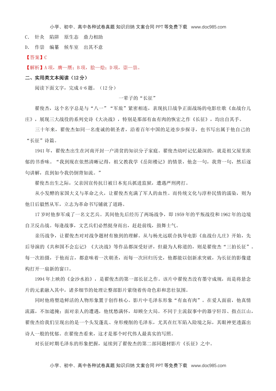 高二语文2.1《长征胜利万岁》（同步习题）（解析版）.docx