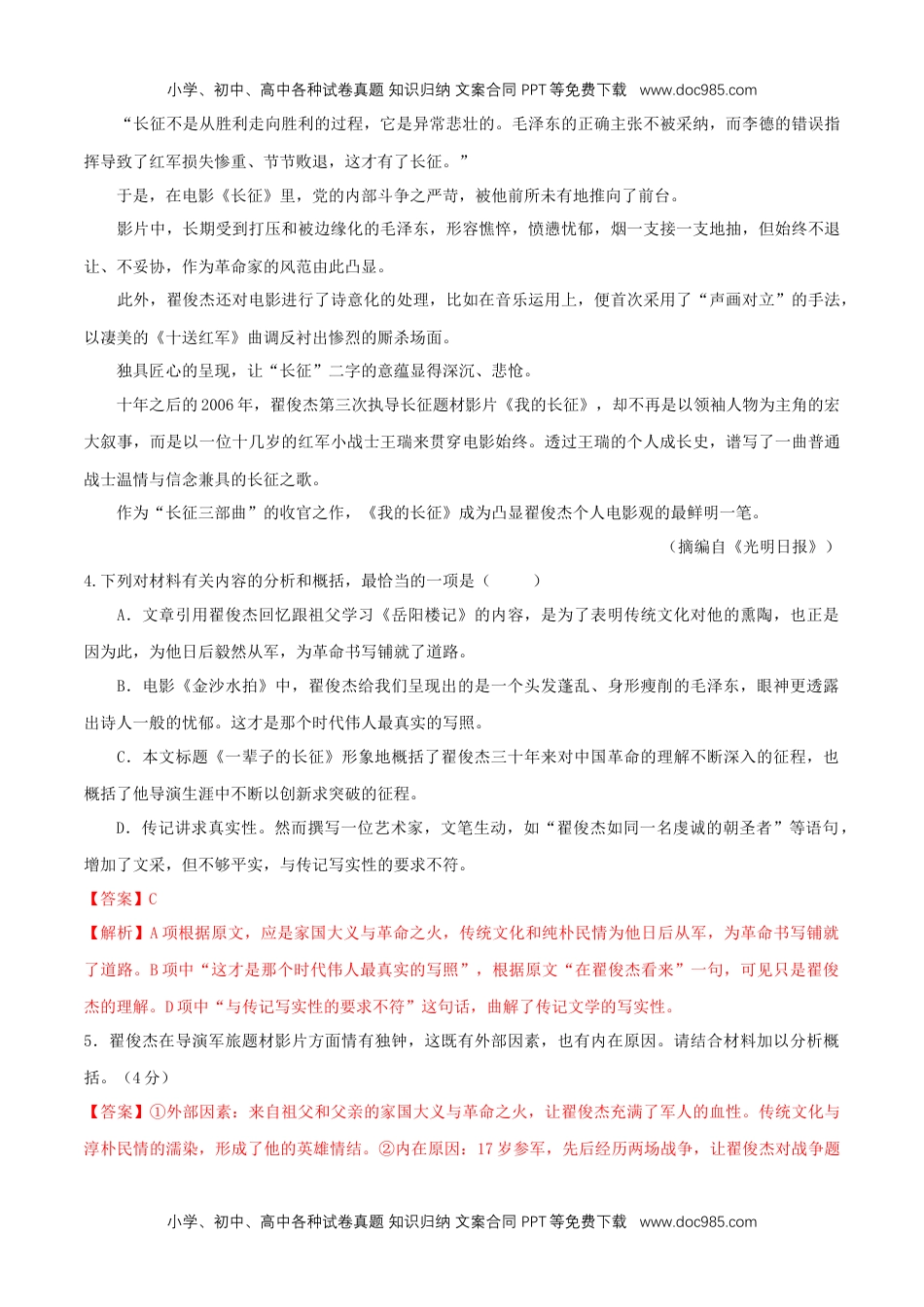 高二语文2.1《长征胜利万岁》（同步习题）（解析版）.docx