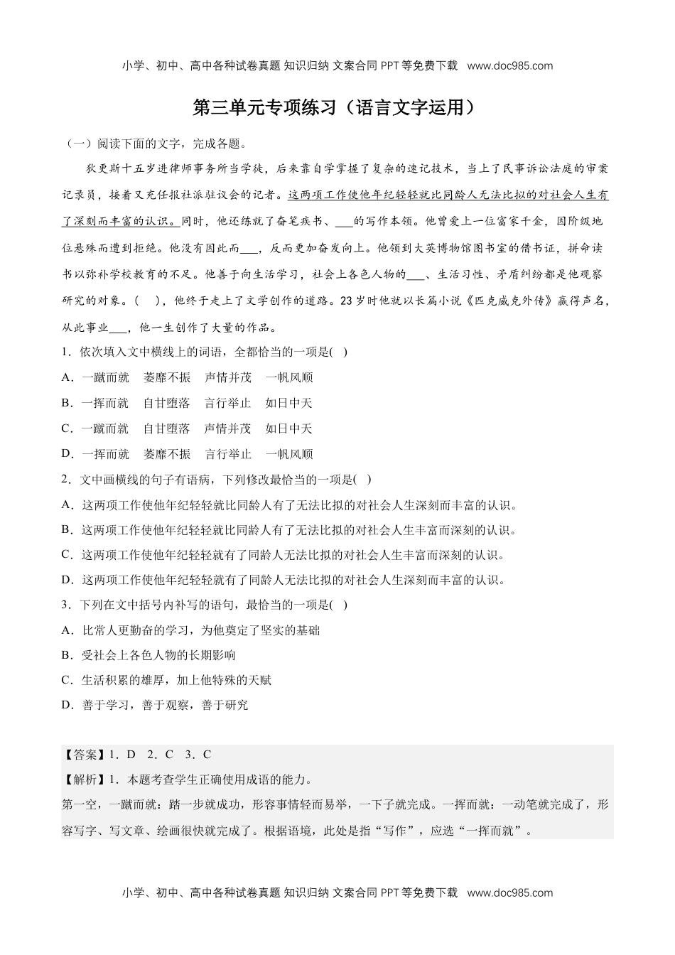 第三单元专项练习（语言文字运用）（解析版）-高二语文选择性必修上册同步备课系列（统编版）.docx