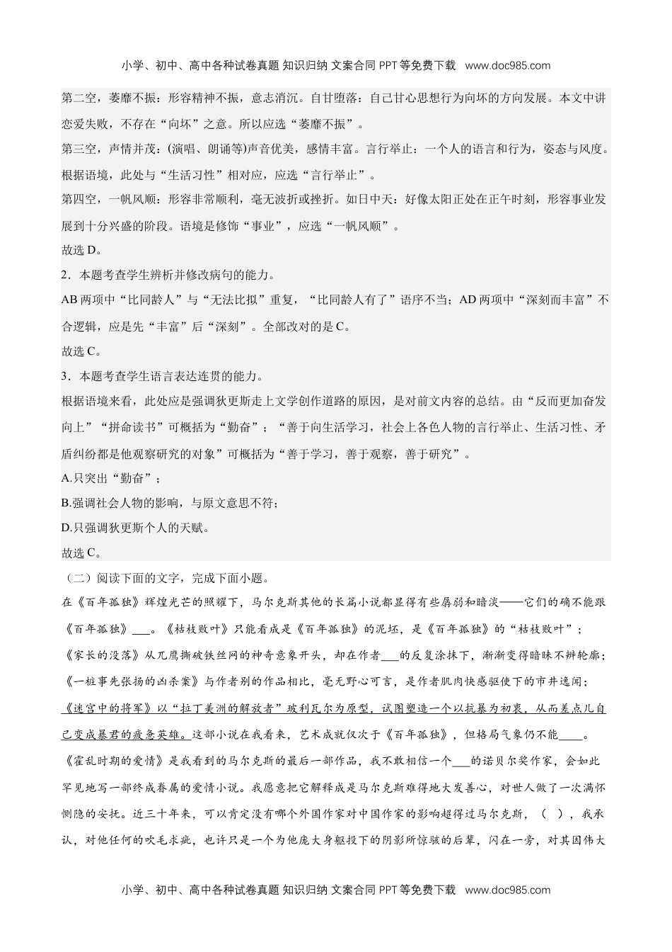 第三单元专项练习（语言文字运用）（解析版）-高二语文选择性必修上册同步备课系列（统编版）.docx