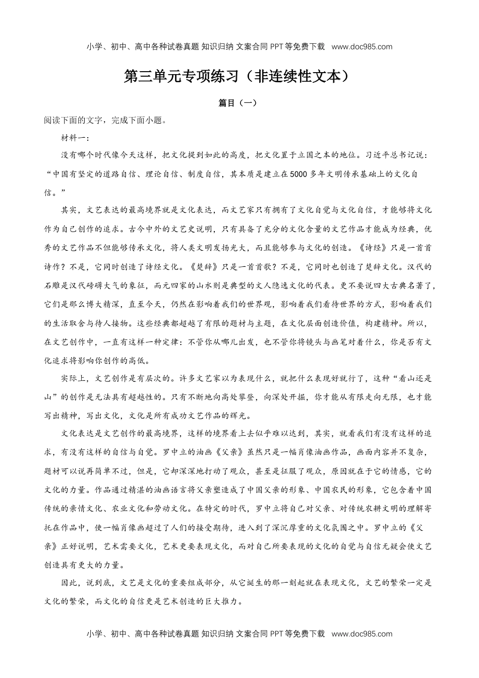 第三单元专项练习（非连续性文本）（解析版）-高二语文选择性必修上册同步备课系列（统编版）.docx