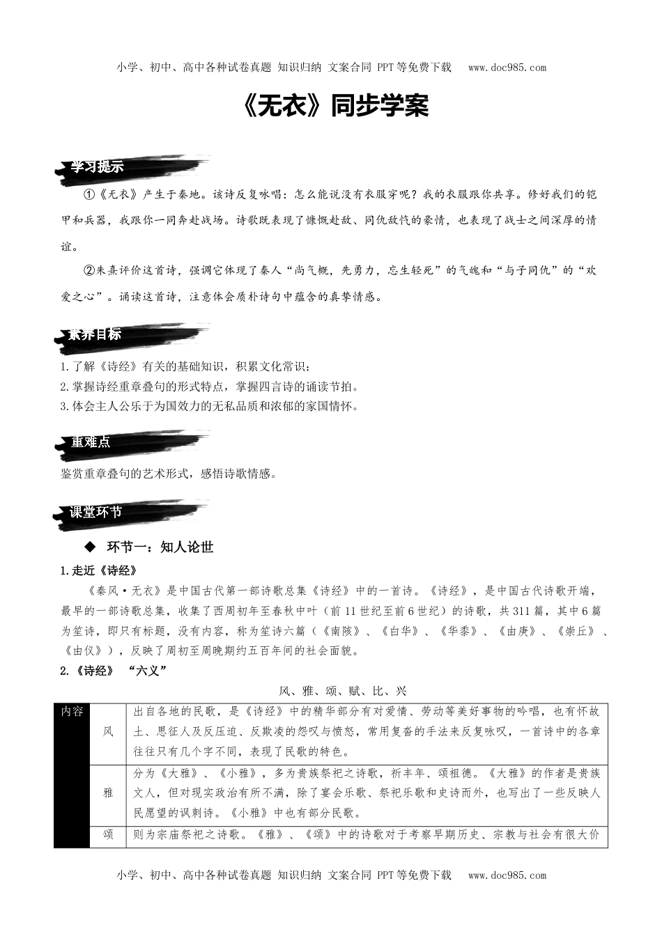 《无衣》（同步学案）-高二语文选择性必修上册同步备课系列（统编版）.docx