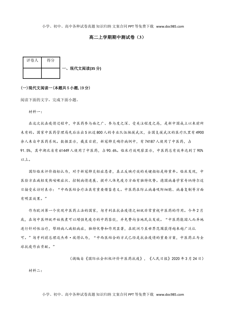 高二语文上学期期中测试卷03（统编版）（原卷版）..doc