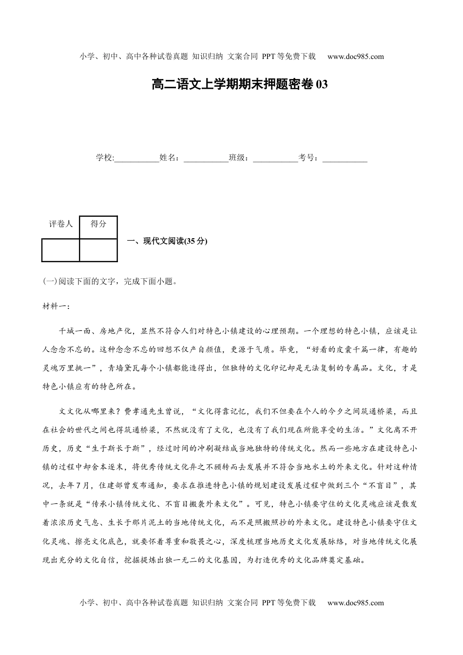 高二语文上学期期末押题密卷03（统编版）（原卷版）.docx