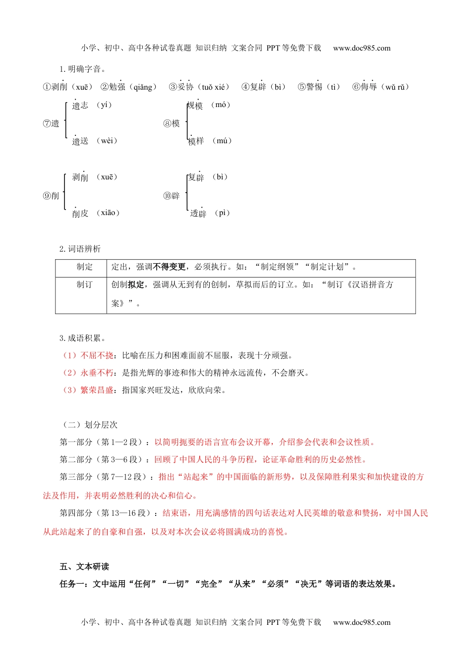 第1单元  学习革命传统文化  坚信民族伟大复兴（教师版）- 高二语文同步必背知识清单（统编版选择性必修上册）.docx