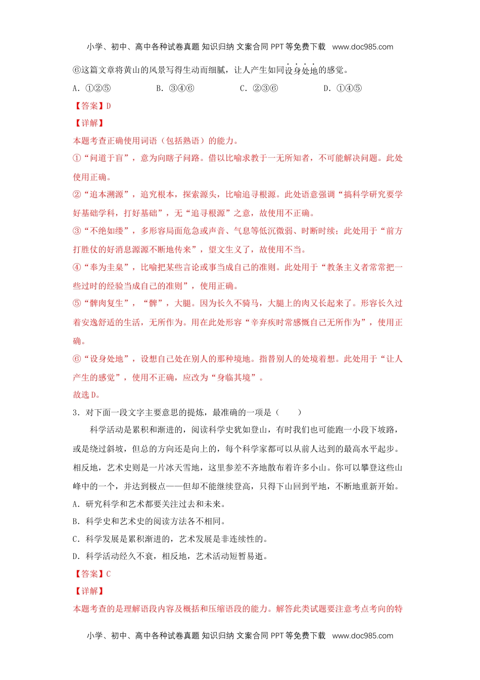 高二语文14 《天文学上的旷世之争》（同步习题）（解析版）.docx