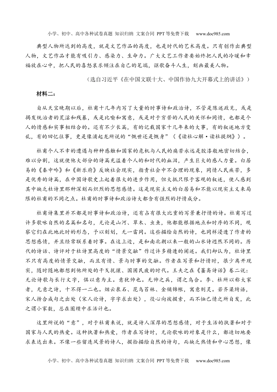 第一单元教考融合综合考试试卷（二）-高二下学期语文同步练习（统编版选修下册）解析版.docx