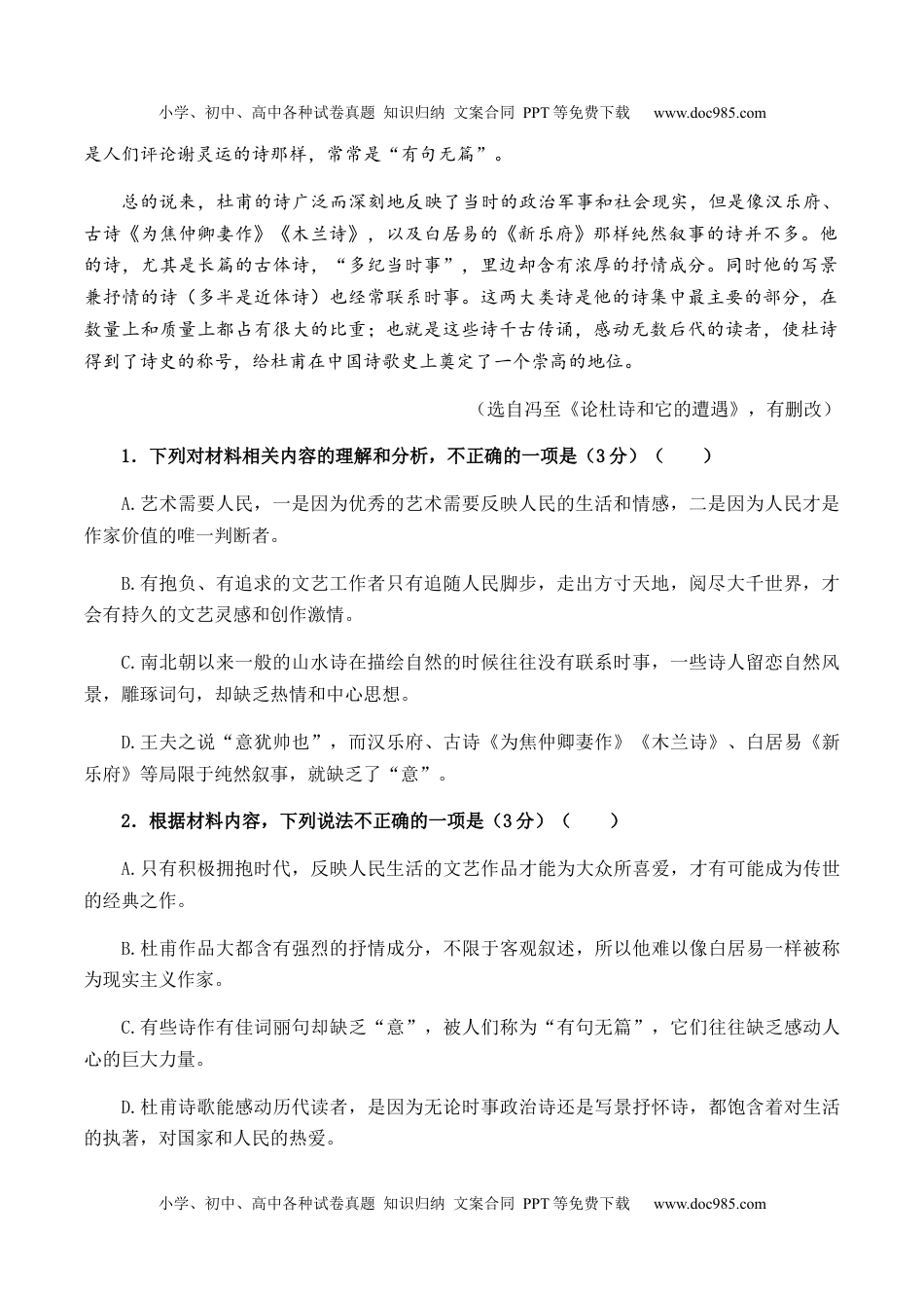 第一单元教考融合综合考试试卷（二）-高二下学期语文同步练习（统编版选修下册）解析版.docx