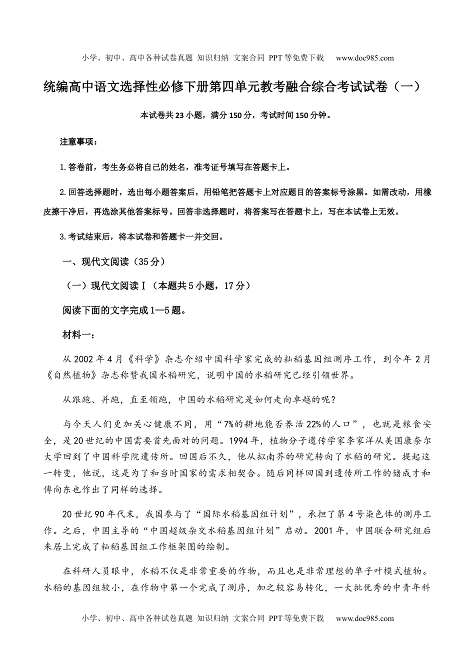 第四单元教考融合综合考试试卷（一）-高二下学期语文同步练习（统编版选修下册）（解析版）.docx