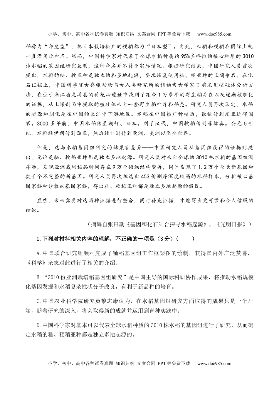 第四单元教考融合综合考试试卷（一）-高二下学期语文同步练习（统编版选修下册）（解析版）.docx