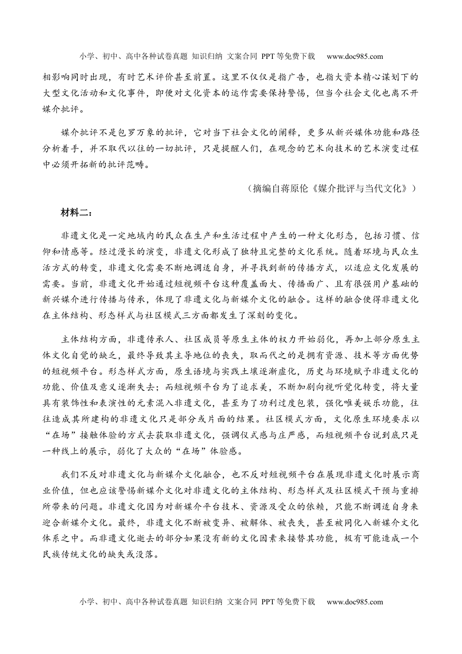 第二单元教考融合综合考试试卷（二）-高二下学期语文同步练习（统编版选修下册）原卷版.docx