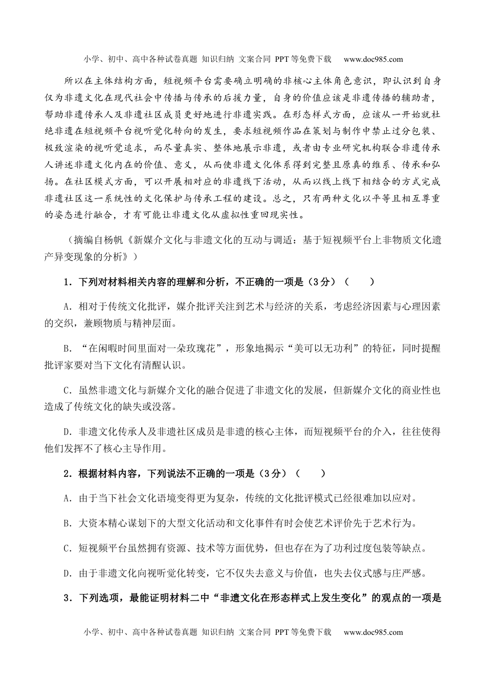 第二单元教考融合综合考试试卷（二）-高二下学期语文同步练习（统编版选修下册）原卷版.docx