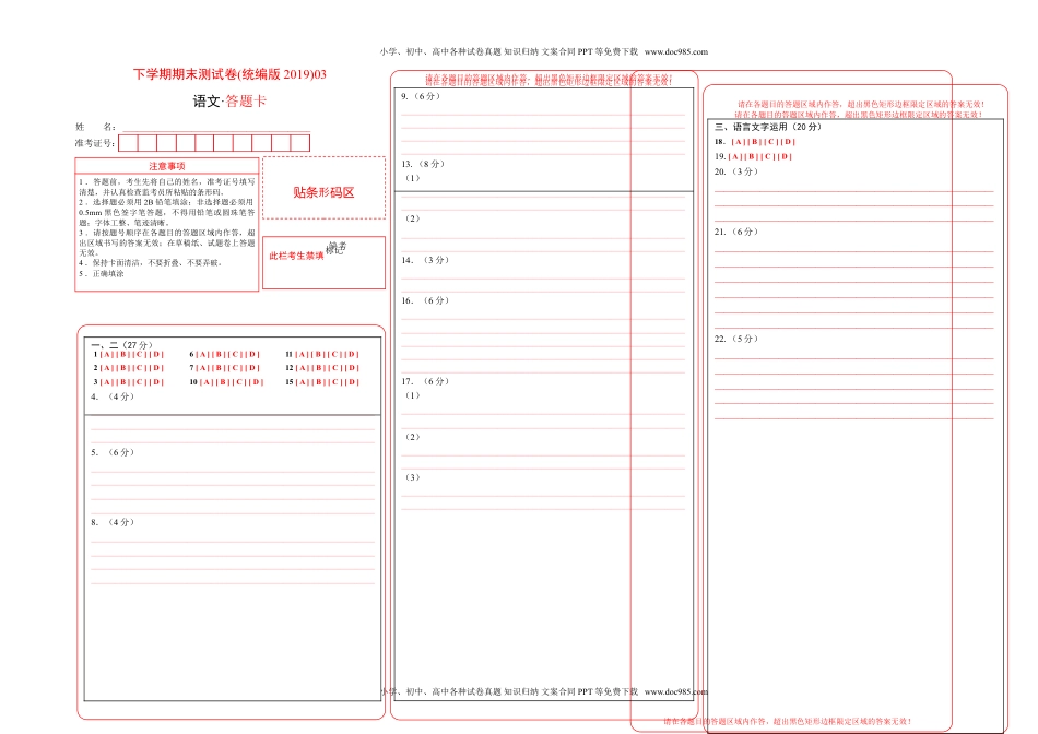 高二语文下学期期末测试卷（统编版2019）03（答题卡）.doc