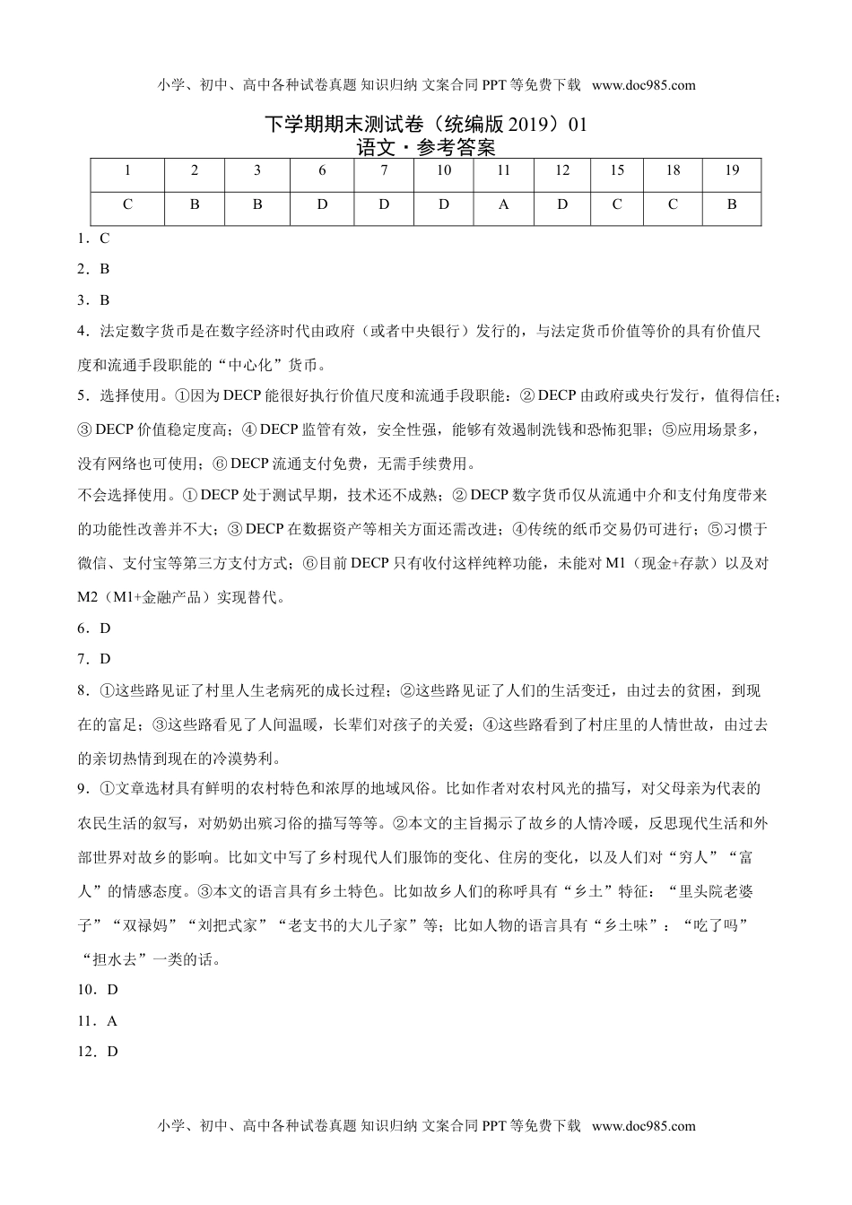 高二语文下学期期末测试卷（统编版）01（参考答案）.doc