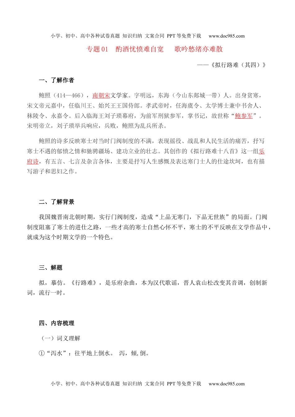 选必下册《古诗词诵读 》-高二语文同步必背知识清单（统编版选择性必修下册）   （教师版）.docx