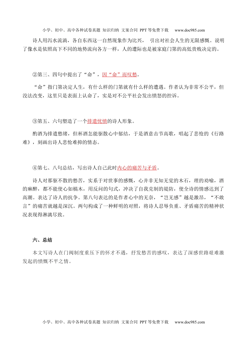 选必下册《古诗词诵读 》-高二语文同步必背知识清单（统编版选择性必修下册）   （教师版）.docx