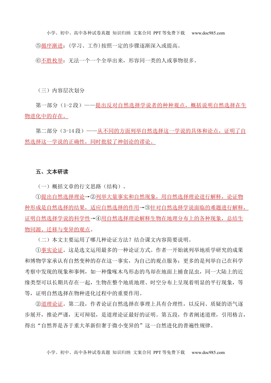 第4单元  研习科学文化论著  求真务实探寻真知-高二语文同步必背知识清单（统编版选择性必修下册）  （教师版）.docx