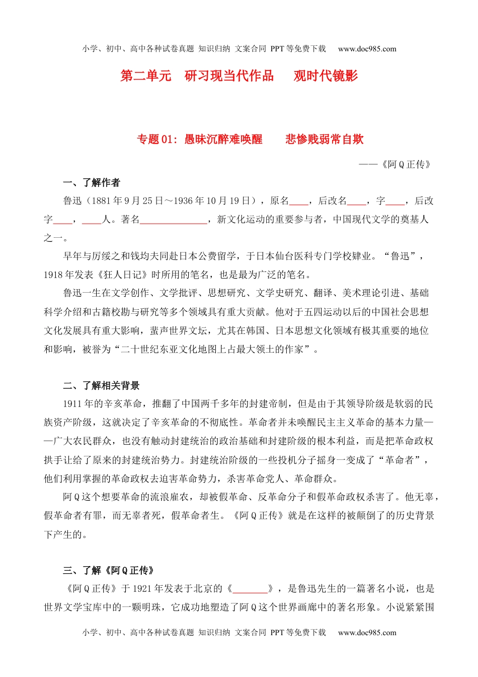 第2单元  研习现当代作品，观时代镜影-高二语文同步必背知识清单（统编版选择性必修下册）（学生版）.docx