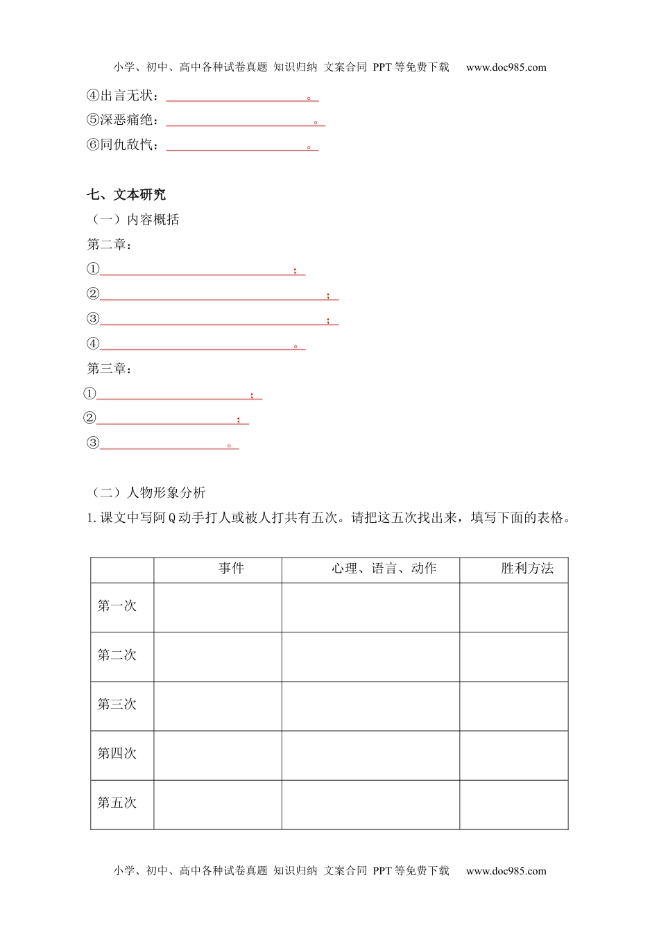 第2单元  研习现当代作品，观时代镜影-高二语文同步必背知识清单（统编版选择性必修下册）（学生版）.docx