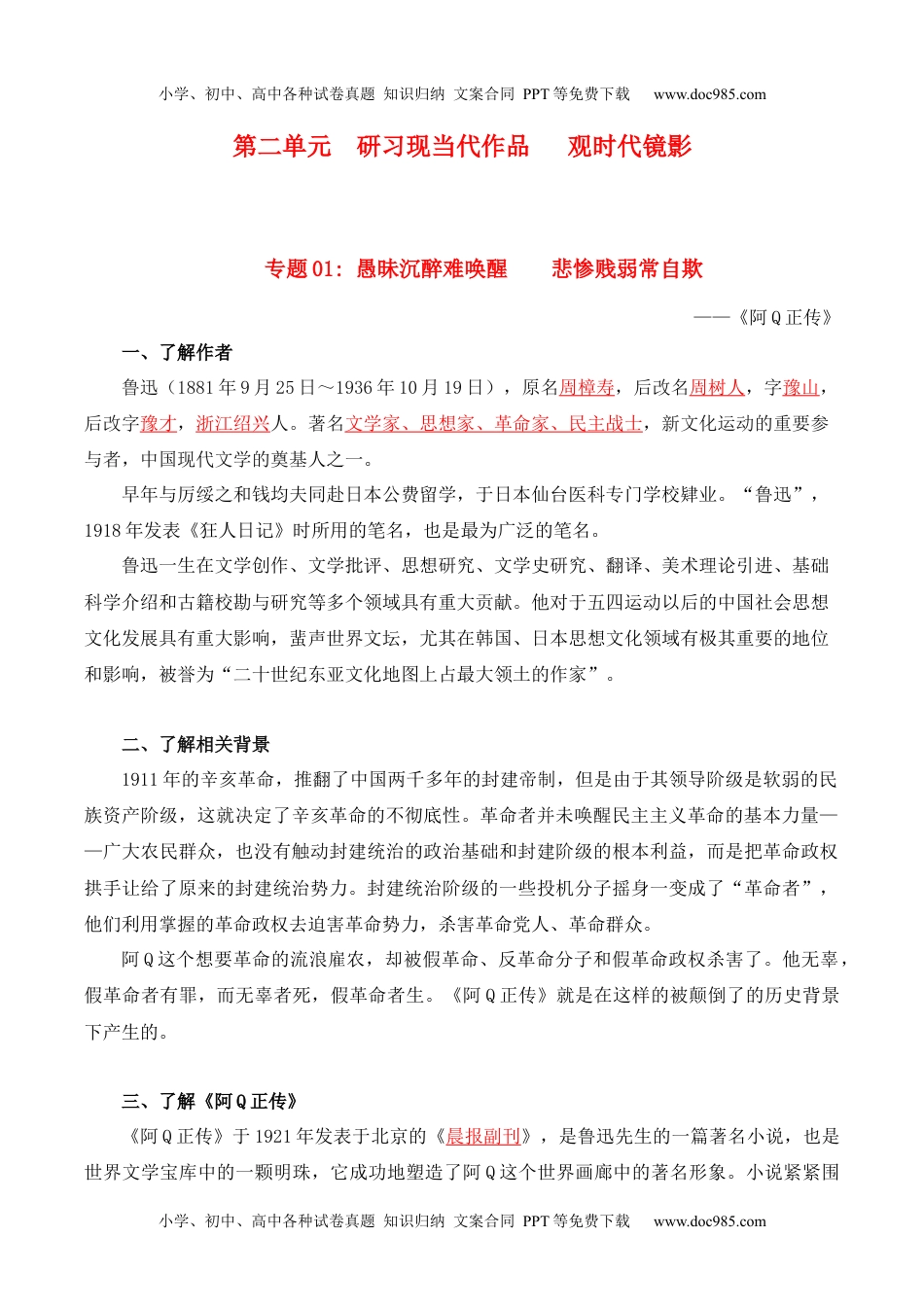 第2单元  研习现当代作品，观时代镜影-高二语文同步必背知识清单（统编版选择性必修下册）（教师版）.docx