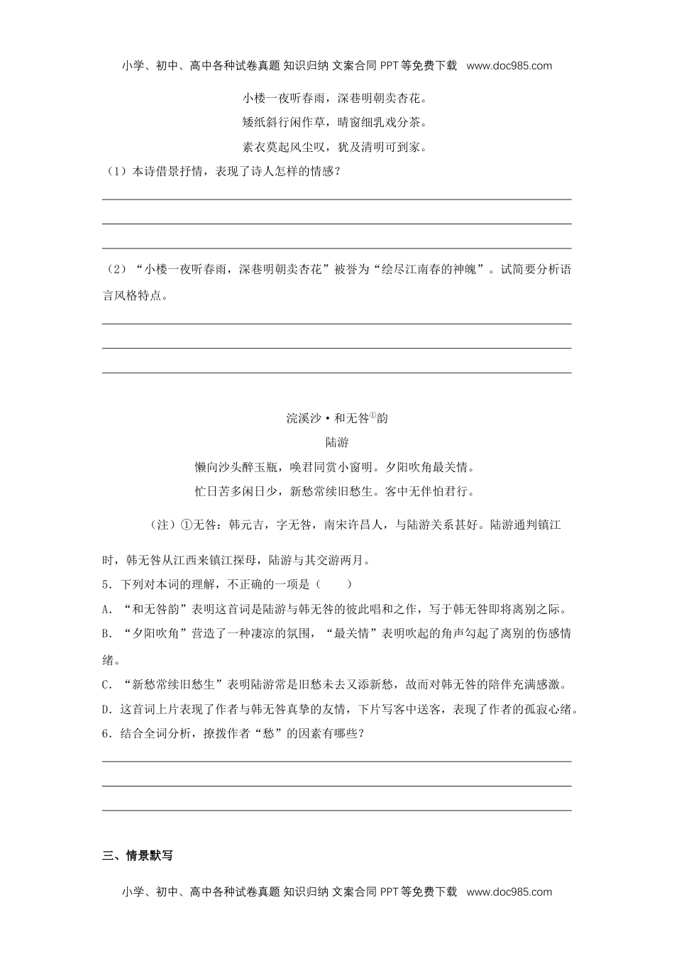 高二语文古诗词诵读《临安春雨初霁》（同步习题）（原卷版）.docx