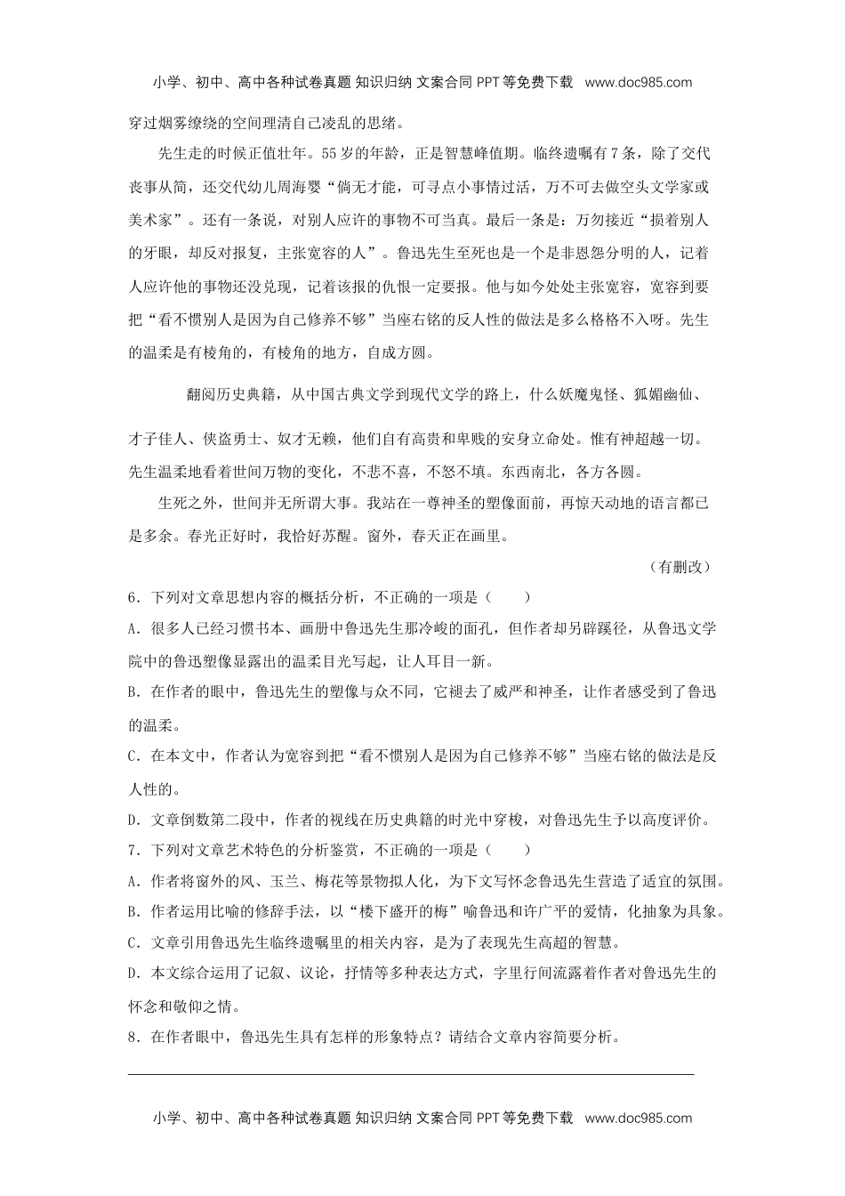 高二语文6.2《为了忘却的记念》（同步习题）（原卷版）.docx