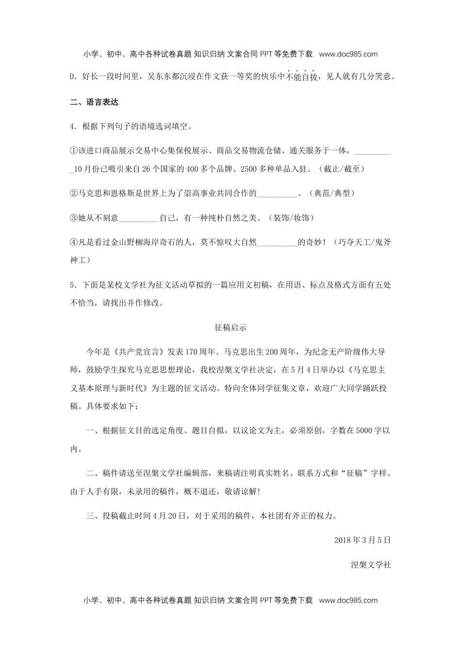 高二语文1《社会历史的决定性基础》（同步习题）（原卷版）.docx