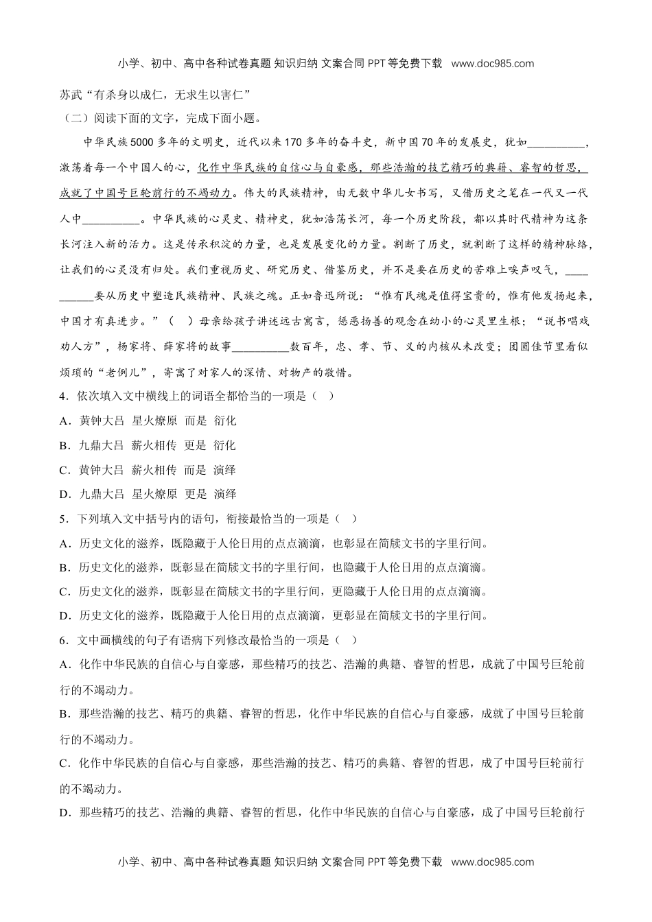 语言文字运用专项练习（原卷版）-【上好课】2022-2023学年高二语文选择性必修中册同步备课系列（统编版）_new.docx