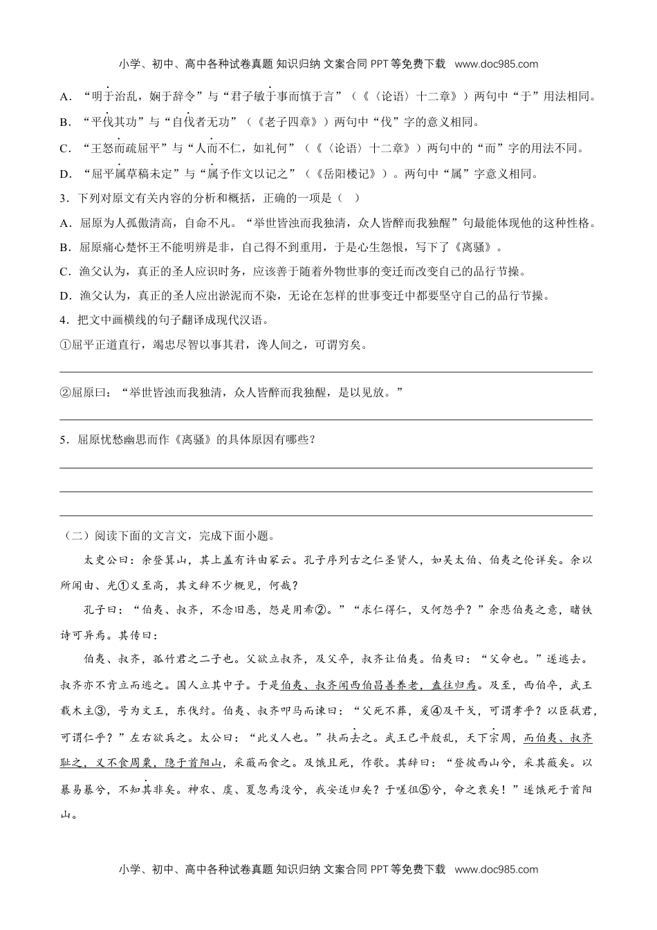 文言文阅读专项练习（课内外）（原卷版）-高二语文选择性必修中册同步备课系列（统编版）_new.docx