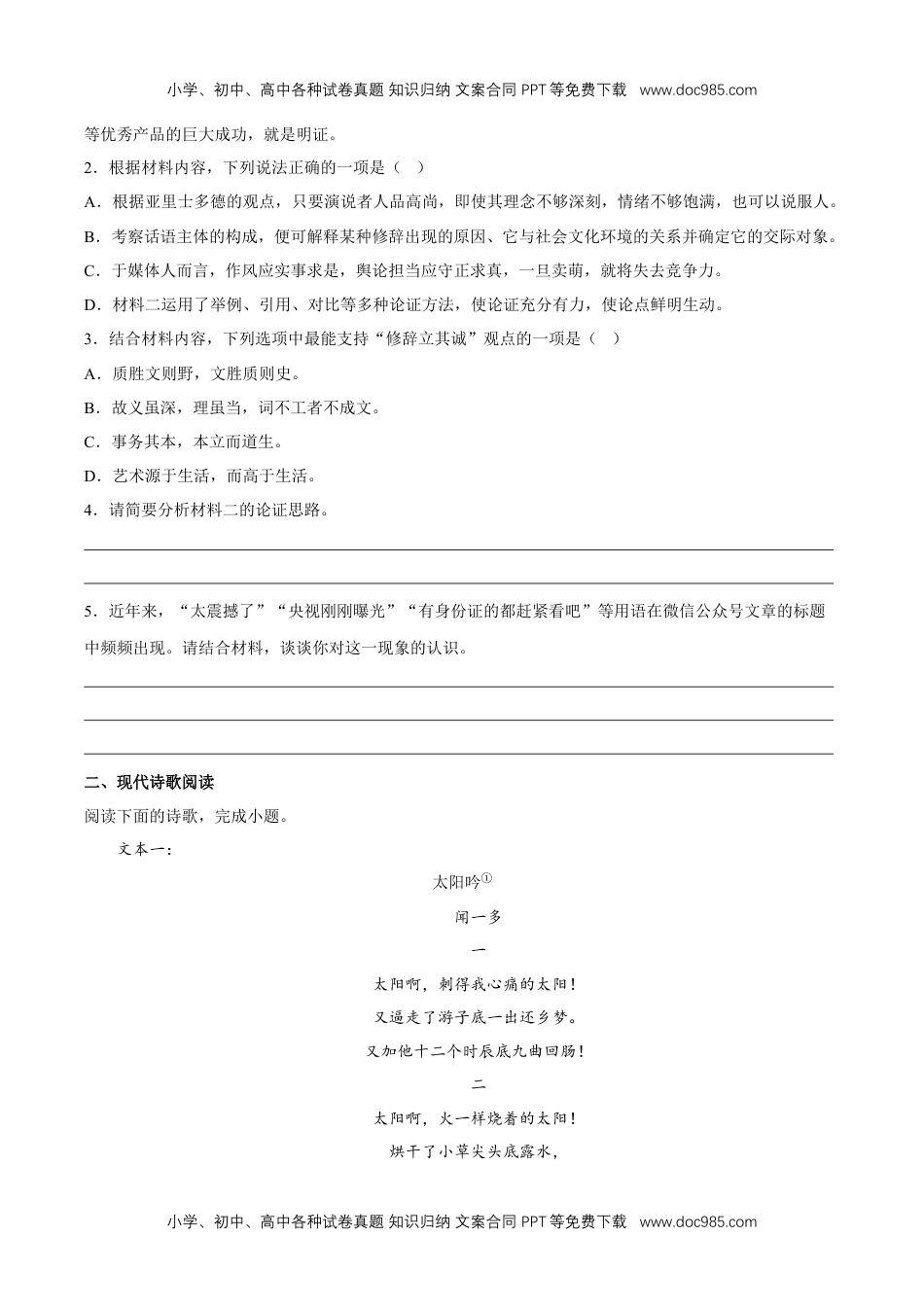 第四单元（单元测试）（原卷版）-高二语文必修中册同步备课系列（统编版）_new.docx