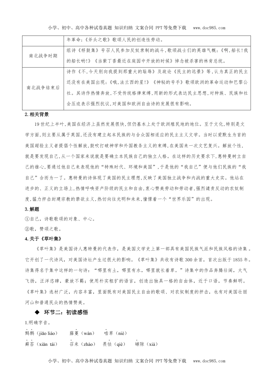 13.3《自己之歌（节选）》（教学设计）-高二语文选择性必修中册同步备课系列（统编版）_new.docx