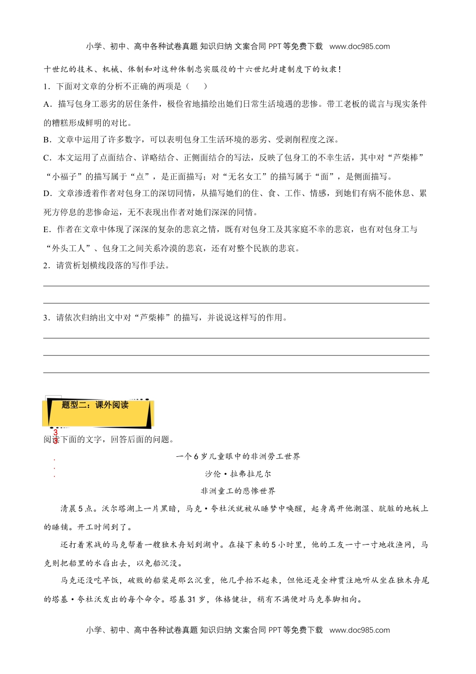 7《包身工》（分层作业）（原卷版）-【上好课】2022-2023学年高二语文选择性必修中册同步备课系列（统编版）_new.docx