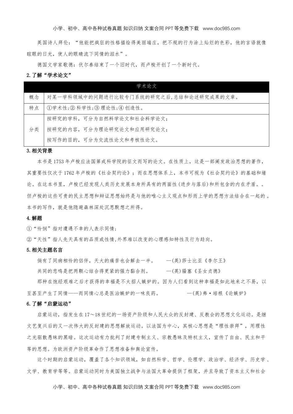 4.2《怜悯是人的天性》（同步学案）高二语文选择性必修中册同步备课系列（统编版）_new.docx