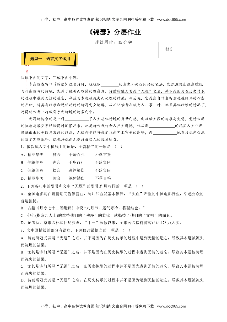 《锦瑟》分层作业（原卷版）-高二语文选择性必修中册同步备课系列（统编版）_new.docx