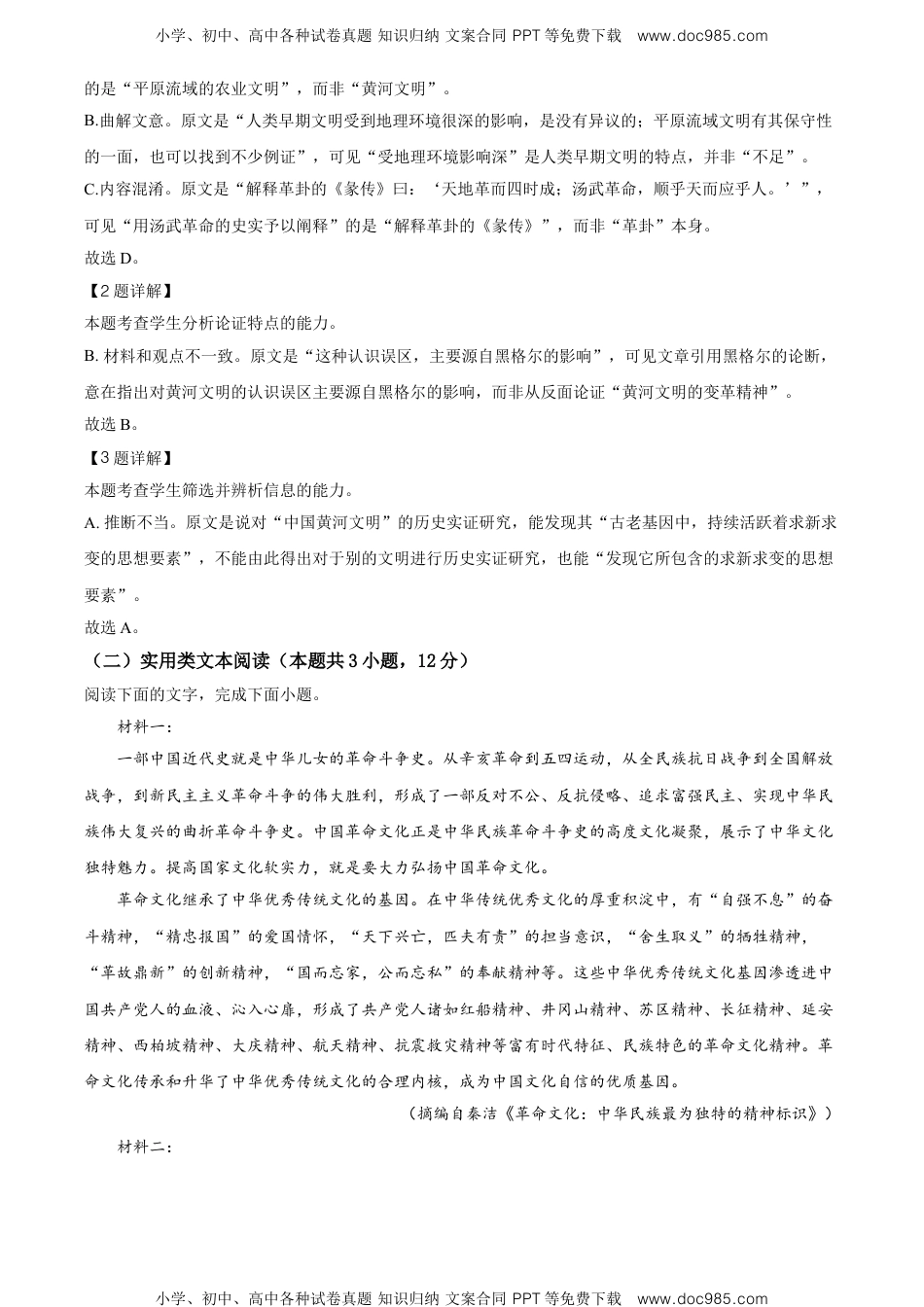 高二下学期期中语文试题（解析版） (1).doc