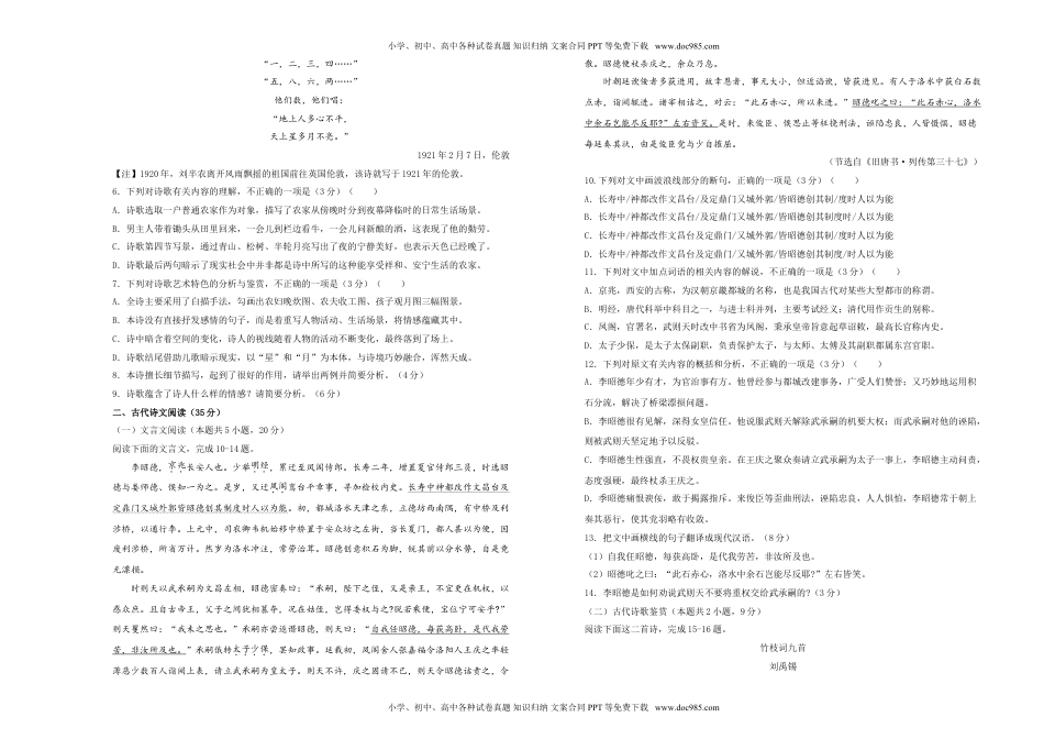 高二语文选择性必修中册第四单元达标检测卷 语文 B卷 学生版.doc