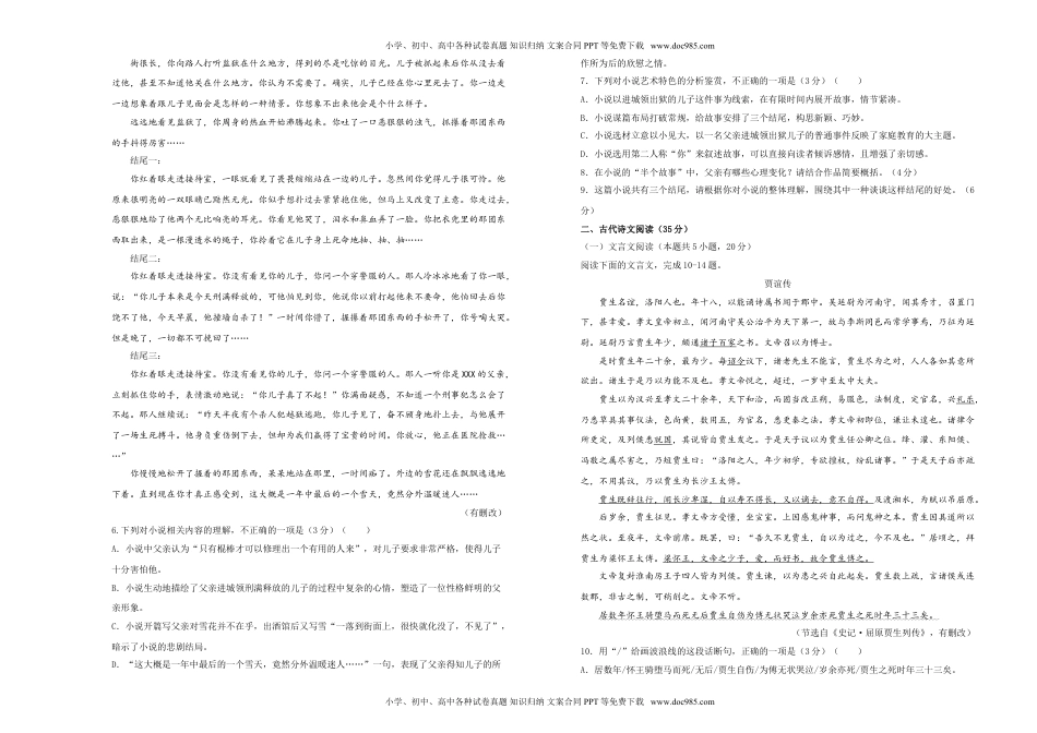 高二语文选择性必修中册第三单元达标检测卷 语文 B卷 学生版.doc