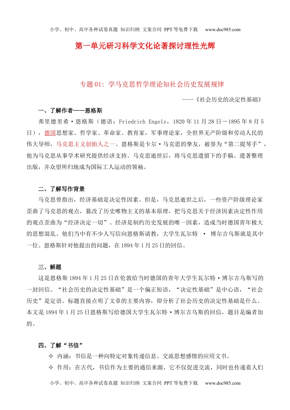 第1单元 研习科学文化论著 探讨理性光辉（教师版）-高二语文同步必背知识清单（统编版选择性必修中册）.docx