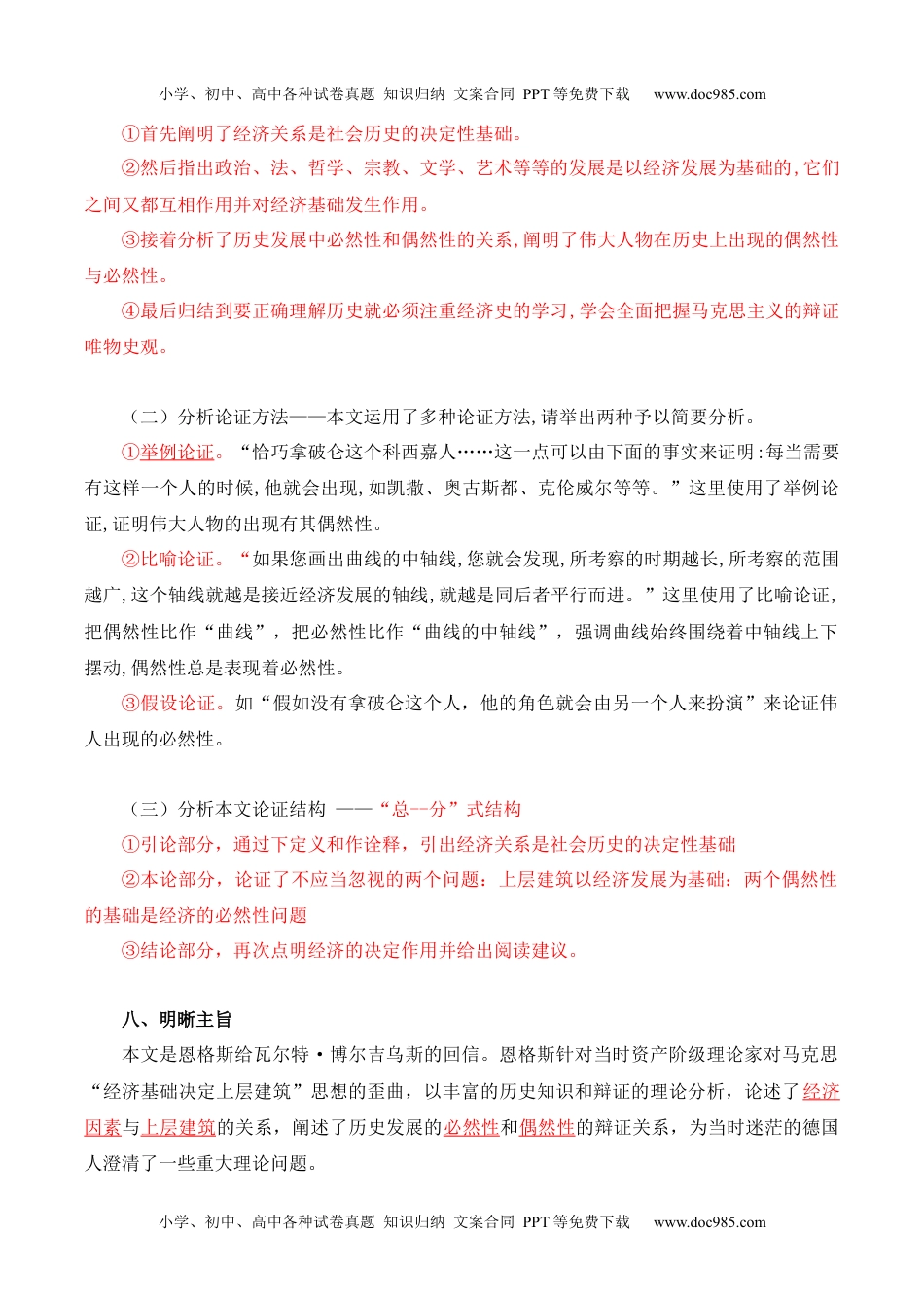 第1单元 研习科学文化论著 探讨理性光辉（教师版）-高二语文同步必背知识清单（统编版选择性必修中册）.docx