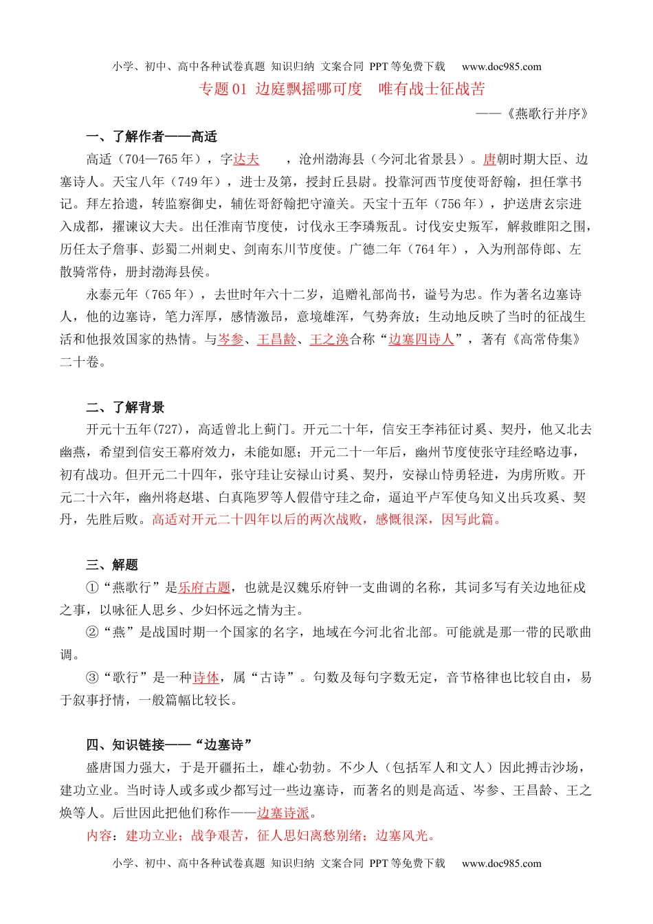 《古诗词诵读 》 （教师版）-高二语文同步必背知识清单（统编版选择性必修中册）.docx