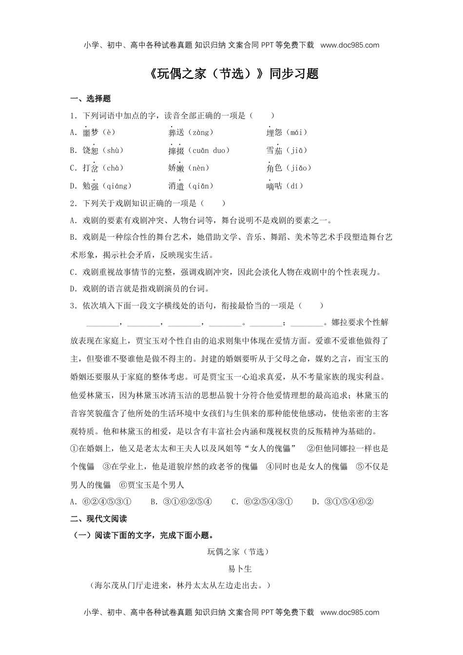 高二语文12 《玩偶之家（节选）》（同步习题）（原卷版）.docx