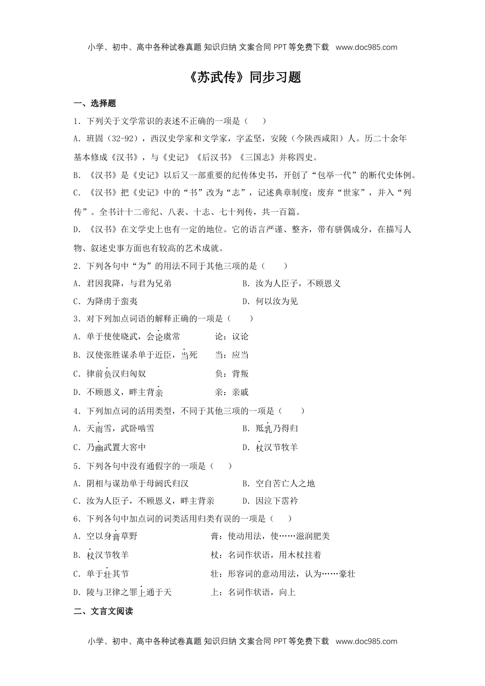 高二语文10《苏武传》（同步习题）（原卷版）.docx