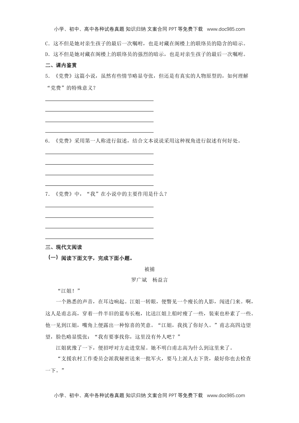 高二语文8.3《党费》（同步习题）（原卷版）.docx