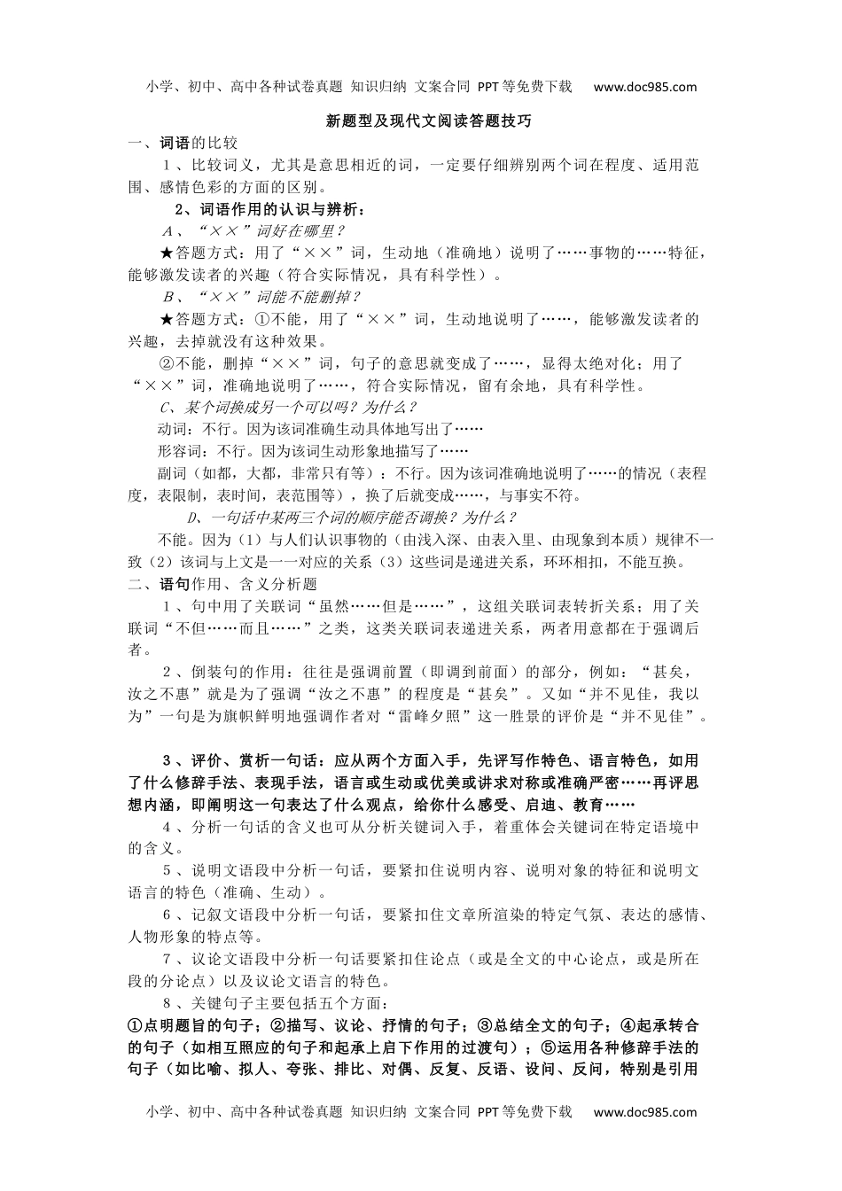 高中语文高中语文基本文体知识识记 11.docx