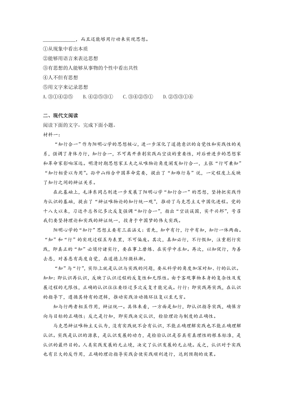 3高中二年级语文选择性必修中册第一单元第二课2《人的正确思想从哪里来的？》29185605.pdf